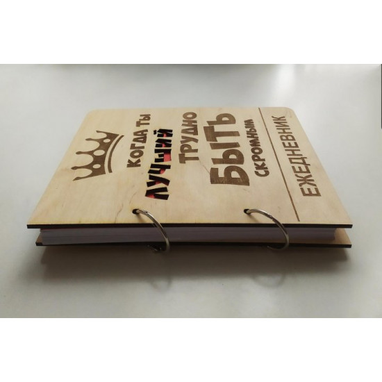 Wooden notebook It's hard to be modest, (on rings), wooden diary, gift for a male leader Wooden notebook It's hard to be modest, (on rings), wooden diary, gift for a male leader