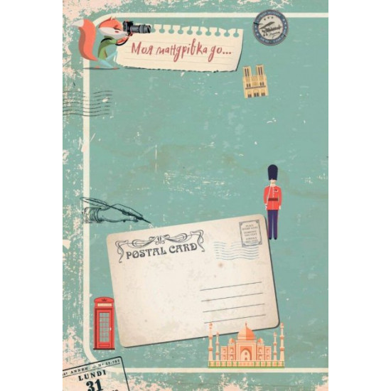 Лучший подарок: Smashbook 21х15.5см 144стр арт.SB-05 Лучший подарок: Smashbook 21х15.5см 144стр арт.SB-05