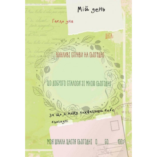 Лучший подарок: Smashbook 21х15.5см 144стр арт.SB-05 Лучший подарок: Smashbook 21х15.5см 144стр арт.SB-05