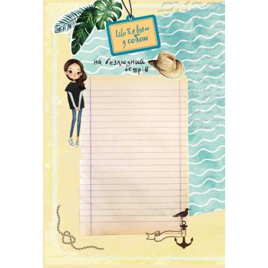 Лучший подарок: Smashbook 21х15.5см 144стр арт.SB-05 Лучший подарок: Smashbook 21х15.5см 144стр арт.SB-05