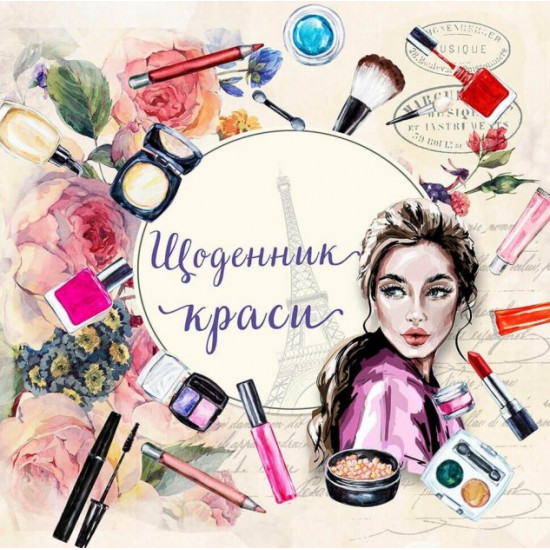 Воркбук Ежедневник красоты белый 20х20см 176стр арт.7180 Воркбук Ежедневник красоты белый 20х20см 176стр арт.7180