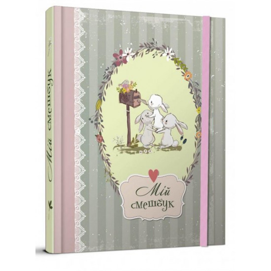 Best gift: Smashbook 21x15.5cm 144 pages art.SB-06 Best gift: Smashbook 21x15.5cm 144 pages art.SB-06