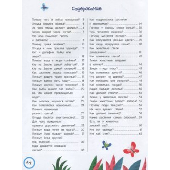 Interactive encyclopedia for kids in fairy tales Interactive encyclopedia for kids in fairy tales