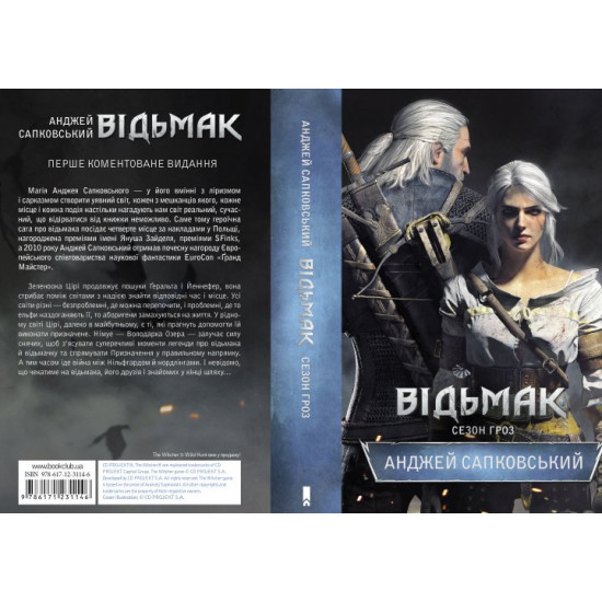 The Witcher book. Thunderstorm season. Sapkovsky A. (in Ukrainian)