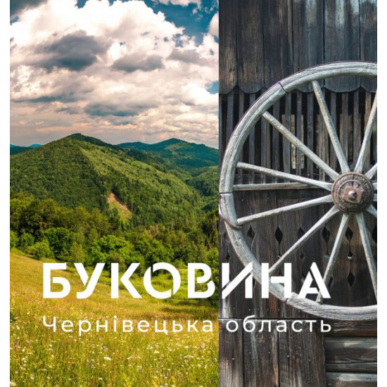 Bukovina. Chernivtsi region