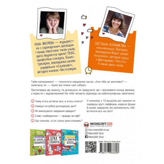 Тайм-менеджмент. Як усе встигнути? (978-617-7966-60-8 - 127307) Тайм-менеджмент. Як усе встигнути? (978-617-7966-60-8 - 127307)