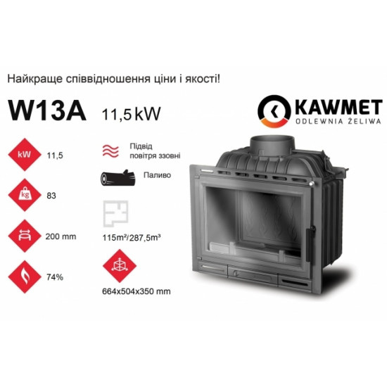 Каминная топка KAWMET W13 A Каминная топка KAWMET W13 A