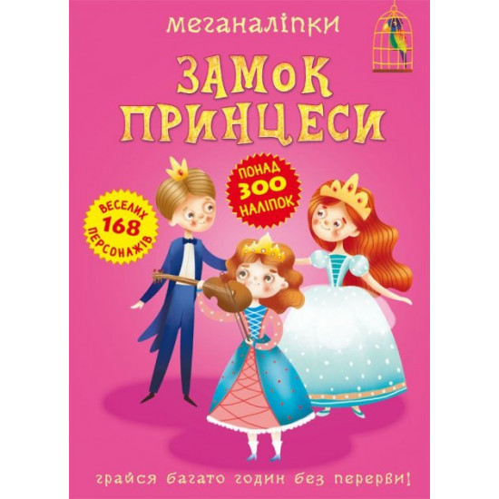 Megalips. Princess Castle (9789669872470) Megalips. Princess Castle (9789669872470)
