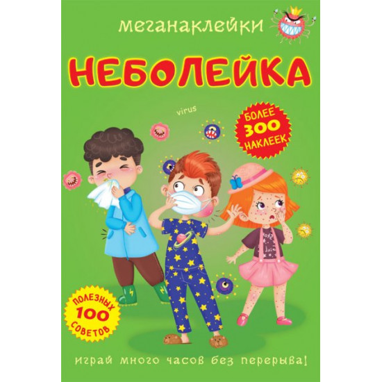 Megastickers. Neboleyka (9789669873538)