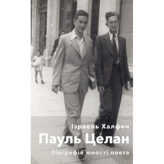 Paul Celan. Biography of the singer's youth Paul Celan. Biography of the singer's youth