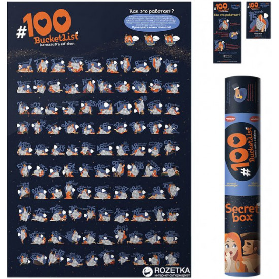 Скретч-постер 1DEA.me 100 Справок BucketList Kamasutra Edition (100K) Скретч-постер 1DEA.me 100 Справок BucketList Kamasutra Edition (100K)