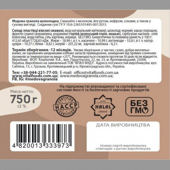 Гранола Oats&Honey шоколадная пленка 750 г (4820013333973) Гранола Oats&Honey шоколадная пленка 750 г (4820013333973)