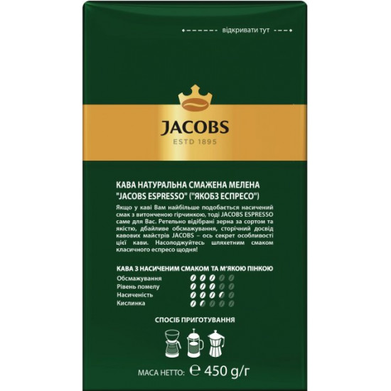 Кава мелена Jacobs Espresso 450 г (8714599106969) Кава мелена Jacobs Espresso 450 г (8714599106969)