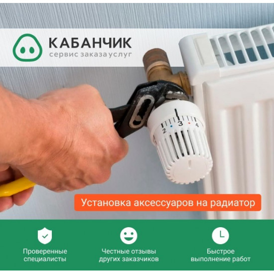 Встановлення аксесуарів до радіаторів