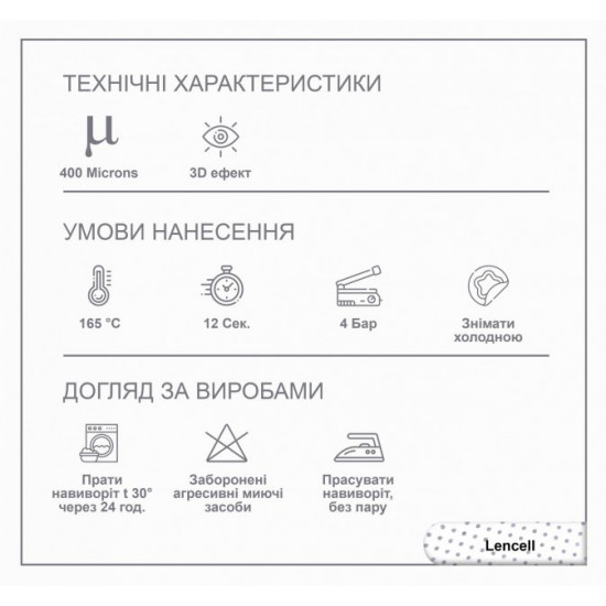 Термотрансферна плівка Trutape для тканини Lencell White Термотрансферна плівка Trutape для тканини Lencell White