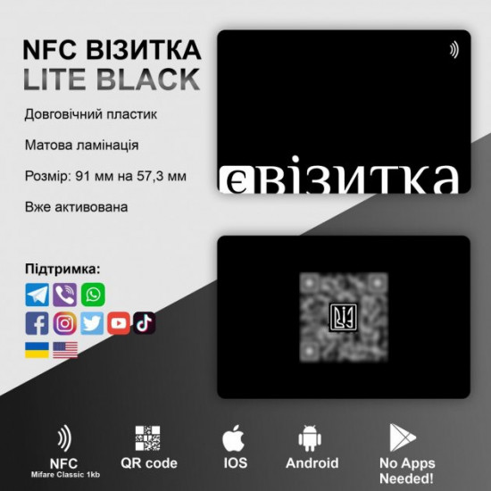 Безконтактні візитки з NFC єВізитка Lite Black Безконтактні візитки з NFC єВізитка Lite Black