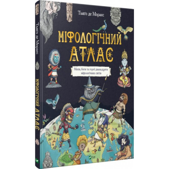  Міфологічний атлас - Тьяґо Де Мораєс (9789669822406)