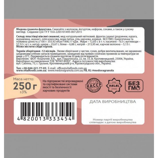Гранола Oats&Honey Фруктовая 250 г (4820013333454) Гранола Oats&Honey Фруктовая 250 г (4820013333454)