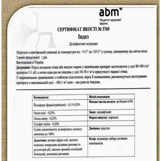 Дезинфектор сухой ІНДЕЗ 1кг TOIVO-Abm Дезинфектор сухой ІНДЕЗ 1кг TOIVO-Abm