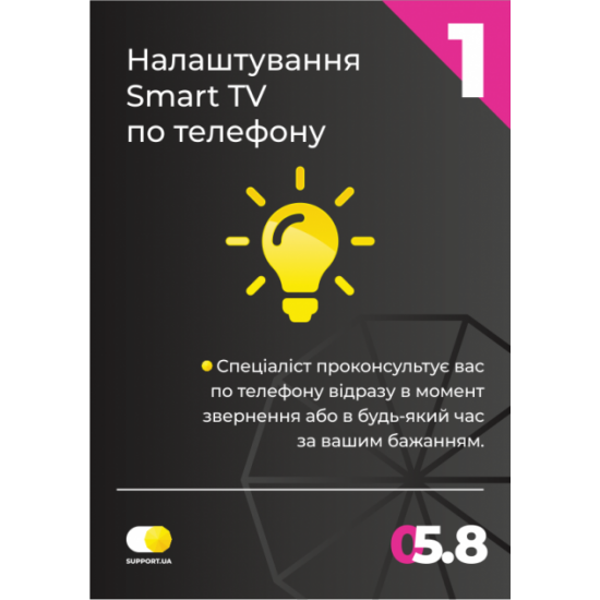 Дистанційне налаштування Smart TV Дистанційне налаштування Smart TV