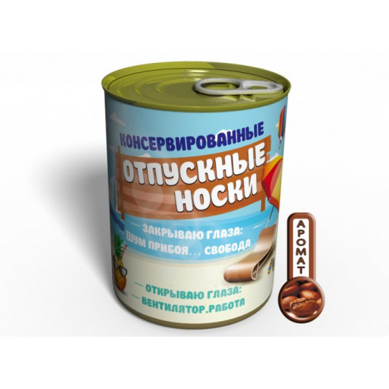 Консервированные носки мужские носки женские туриста Консервированные носки мужские носки женские туриста
