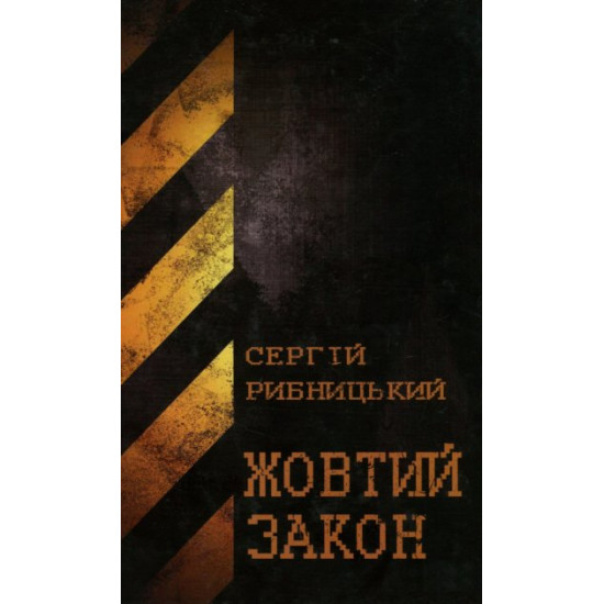 Zhovtiy law (9789669787033) Zhovtiy law (9789669787033)