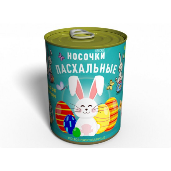 Консервированные носки женские пасхальные Консервированные носки женские пасхальные