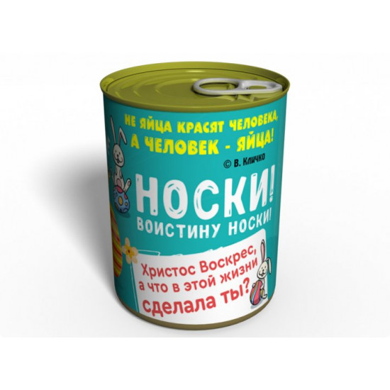 Консервированные носки женские пасхальные Консервированные носки женские пасхальные