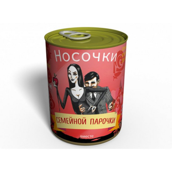 Консервовані шкарпетки чоловічі шкарпетки жіночі сімейні на річницю Консервовані шкарпетки чоловічі шкарпетки жіночі сімейні на річницю
