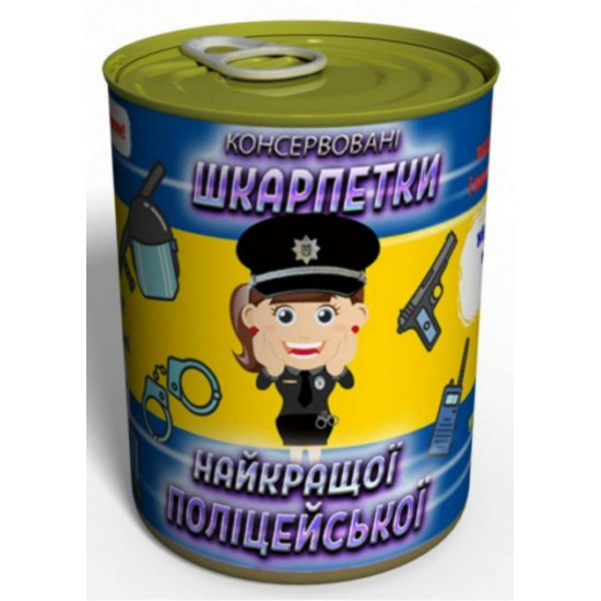 Консервированные носки Найкращої поліцейської Консервированные носки Найкращої поліцейської