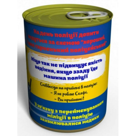Консервированные носки Найкращої поліцейської Консервированные носки Найкращої поліцейської