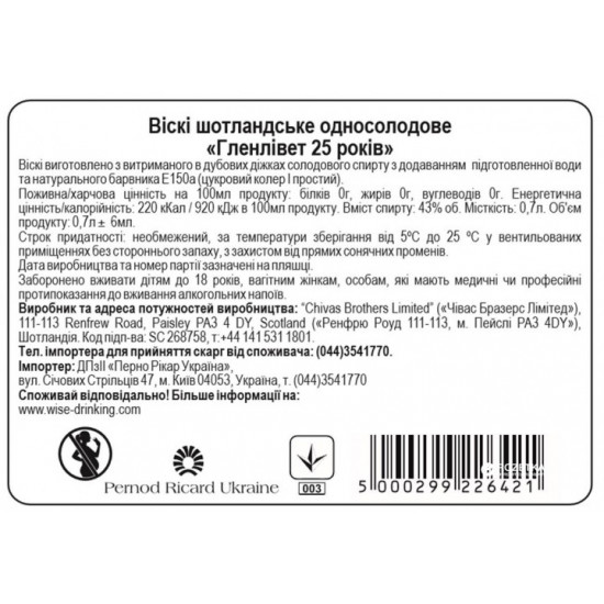 Виски Glenlivet 0,7 л 25 лет выдержки 43% в подарочной деревянной упаковке Виски Glenlivet 0,7 л 25 лет выдержки 43% в подарочной деревянной упаковке