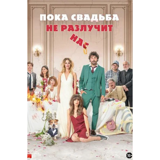 Until the wedding do us part Spain. DVD [Blu-ray] 2020