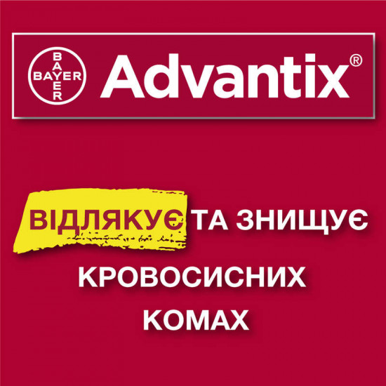 Advantix (Адвантікс) by Bayer Animal - Краплі від бліх та кліщів для собак (1 піпетка) Advantix (Адвантікс) by Bayer Animal - Краплі від бліх та кліщів для собак (1 піпетка)