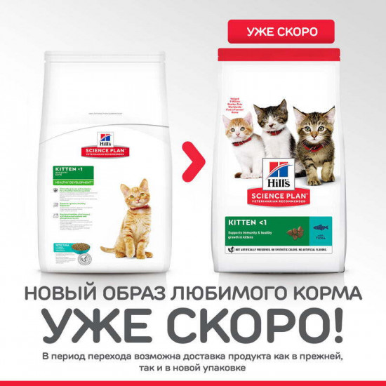 Hill's Science Plan Kitten Tuna - A dry feed with a tuna for kittens till 1 year Hill's Science Plan Kitten Tuna - A dry feed with a tuna for kittens till 1 year