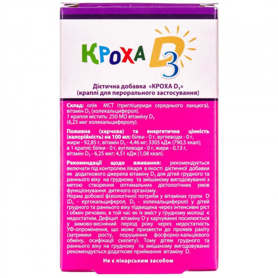 Вітаміни для дітей Крихітка Д3 краплі з вітаміном Д3 флакон 10 мл Вітаміни для дітей Крихітка Д3 краплі з вітаміном Д3 флакон 10 мл
