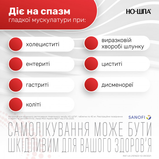 Nospanum of the tab. of 40 mg No. 100 Nospanum of the tab. of 40 mg No. 100