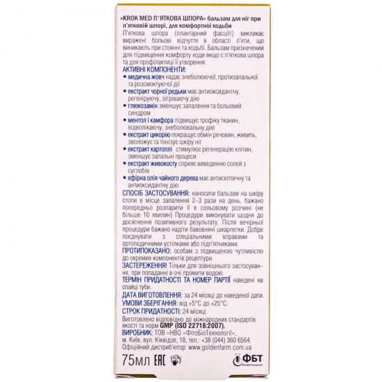 Balm for legs of CROC Honey the Calcaneal spur for comfortable walking of 75 ml Balm for legs of CROC Honey the Calcaneal spur for comfortable walking of 75 ml