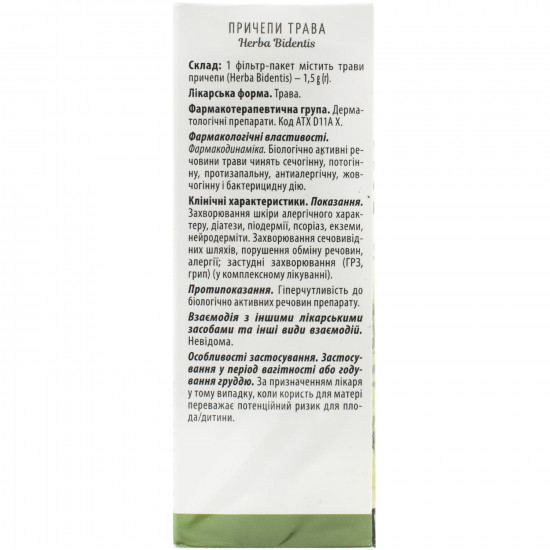 Череды трава фильтр-пак. 1,5г №20 Череды трава фильтр-пак. 1,5г №20