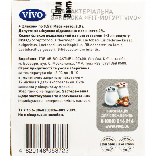 Закваска бактериальная Vivo (Виво) Fit - Йогурт во флаконах по 0,5 г 4 шт Закваска бактериальная Vivo (Виво) Fit - Йогурт во флаконах по 0,5 г 4 шт