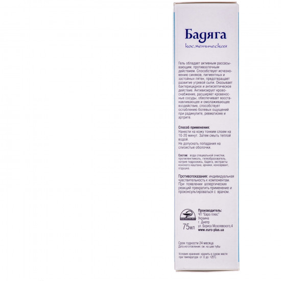Body gel the Nonsense cosmetic from bruises, bruises and a nevus pigmentosus of 75 ml Body gel the Nonsense cosmetic from bruises, bruises and a nevus pigmentosus of 75 ml