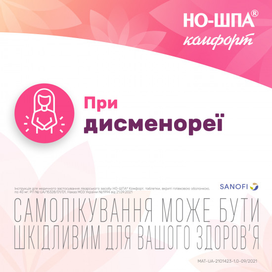 Но-шпа Комфорт табл. п/о 40мг №24 Но-шпа Комфорт табл. п/о 40мг №24