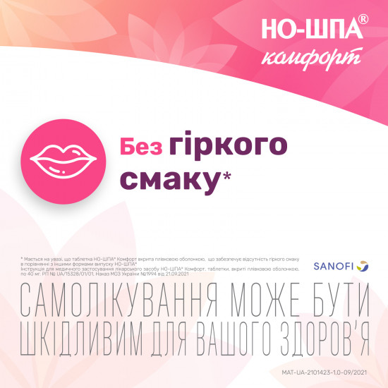 Но-шпа Комфорт табл. п/о 40мг №24 Но-шпа Комфорт табл. п/о 40мг №24