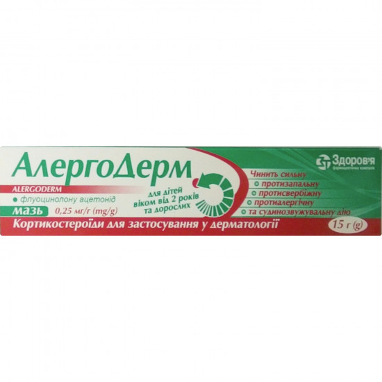 Алергодерм мазь 0,25мг/г туба 15г Алергодерм мазь 0,25мг/г туба 15г