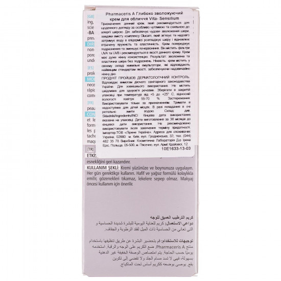 Cream for the person PHARMACERIS A Vita-Sensilium (Vit-sensilium) deeply moistening for sensitive skin of 50 ml, inclined to an allergy Cream for the person PHARMACERIS A Vita-Sensilium (Vit-sensilium) deeply moistening for sensitive skin of 50 ml, inclined to an allergy