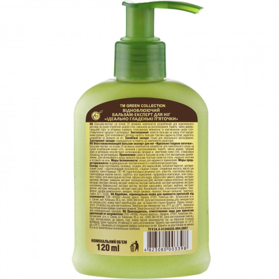 Balm expert for legs of GREEN COLLECTION (Greene Kolekshn) restoring Ideally smooth Piglet of 120 ml Balm expert for legs of GREEN COLLECTION (Greene Kolekshn) restoring Ideally smooth Piglet of 120 ml