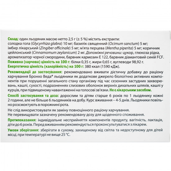 Bronchial tube the Veda lollipops grassy in cough and bronchitis with taste of blackcurrant 2 blisters on 12 pieces Bronchial tube the Veda lollipops grassy in cough and bronchitis with taste of blackcurrant 2 blisters on 12 pieces
