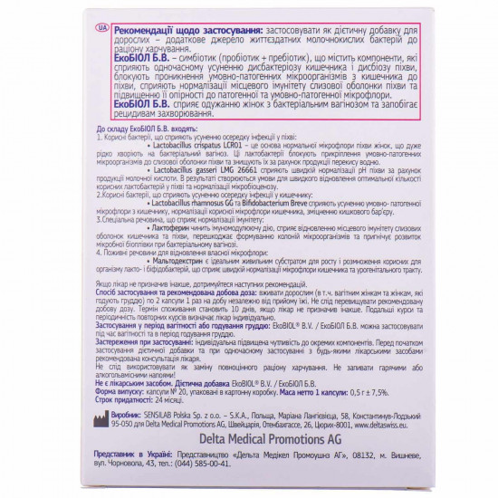 Экобиол Б.В. капсулы для восстановления нормальной микрофлоры кишечника и влагалища 2 блистера по 10 шт Экобиол Б.В. капсулы для восстановления нормальной микрофлоры кишечника и влагалища 2 блистера по 10 шт