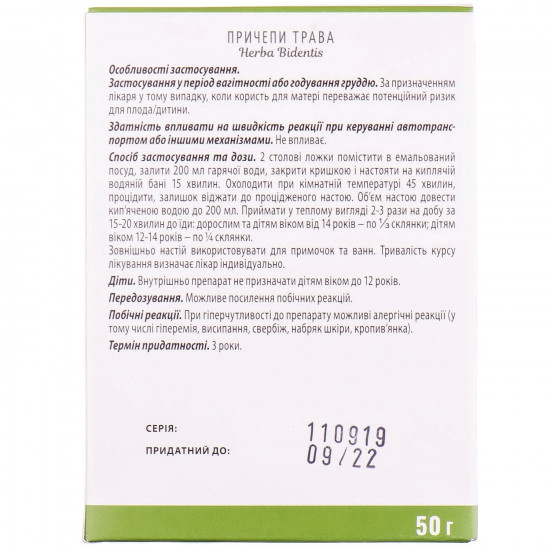 Череды трава 50г Череды трава 50г