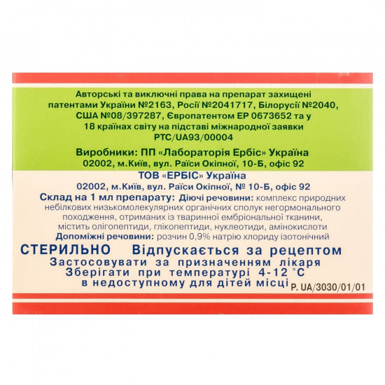 Ербісол Ультрафарм р-р д/ін. амп. 2мл №10 Ербісол Ультрафарм р-р д/ін. амп. 2мл №10